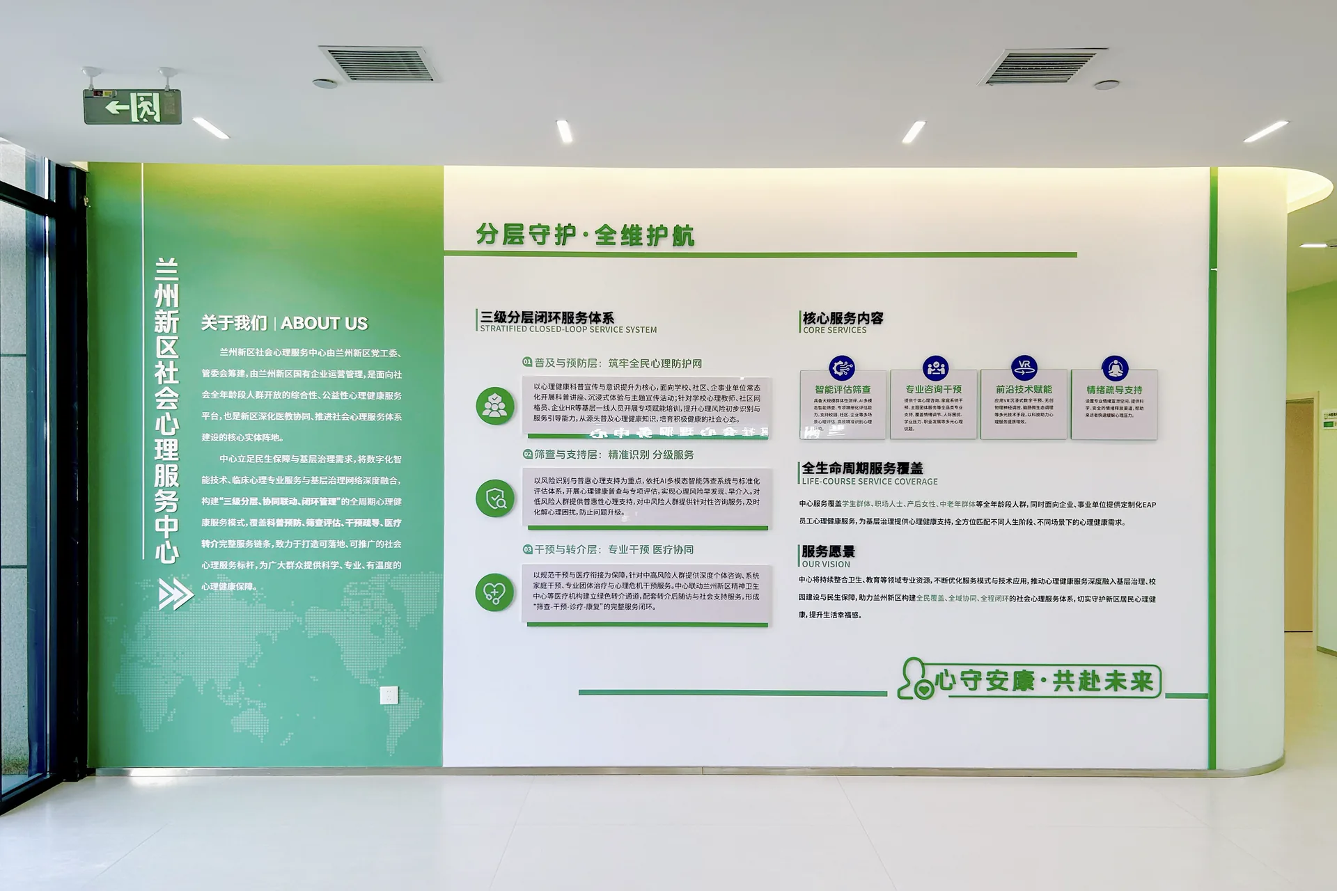兰州新区社会心理服务中心实景 2