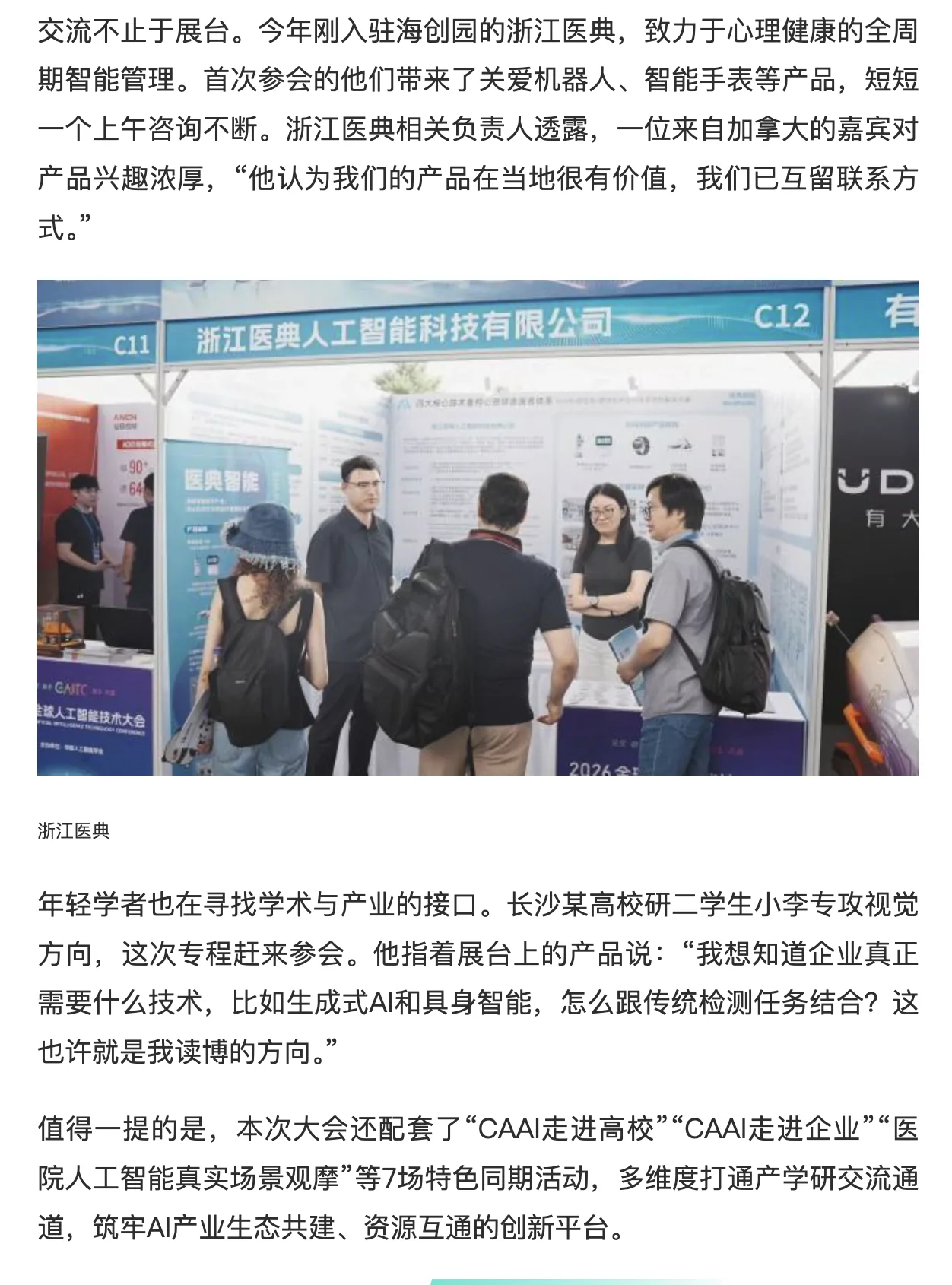 杭州新闻报道版面