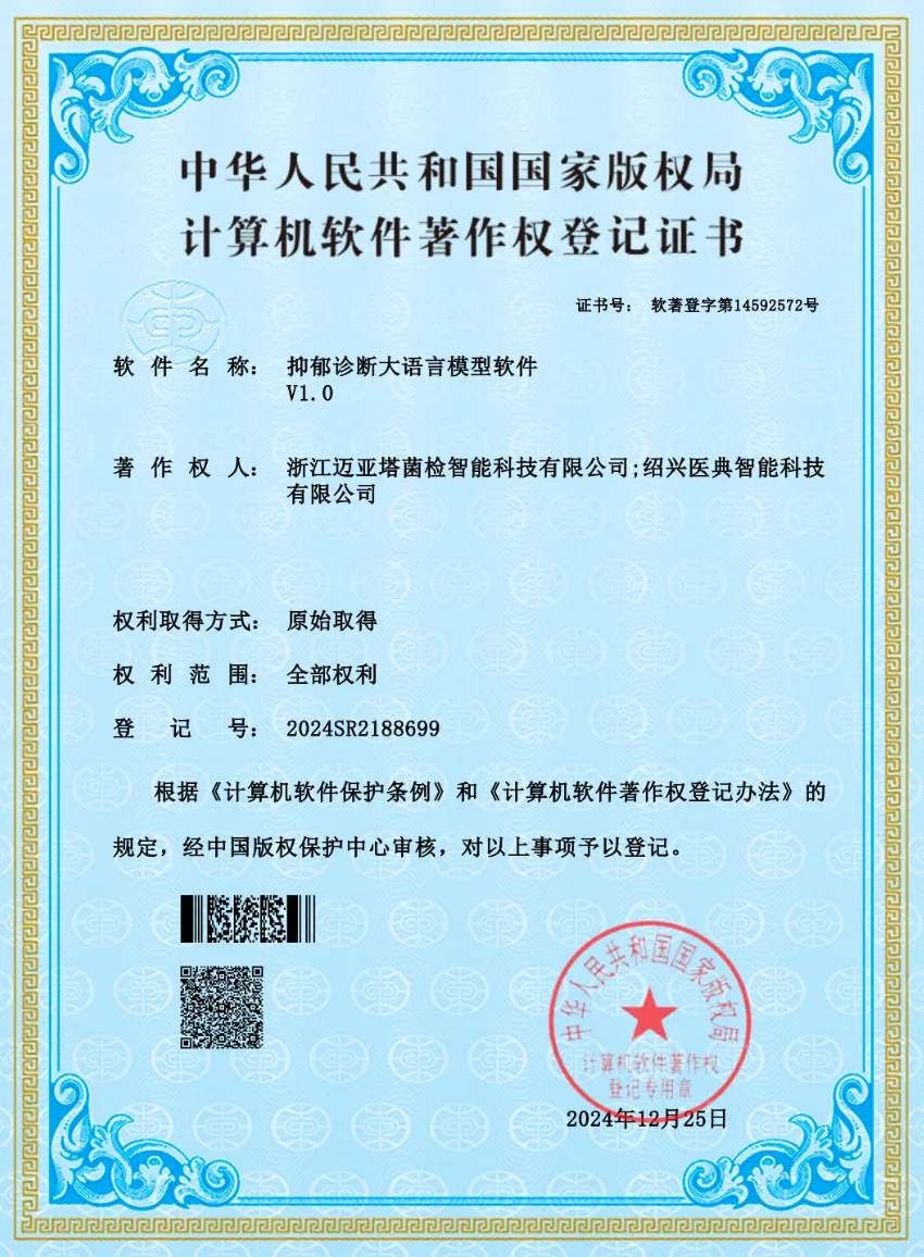 软件著作权证书