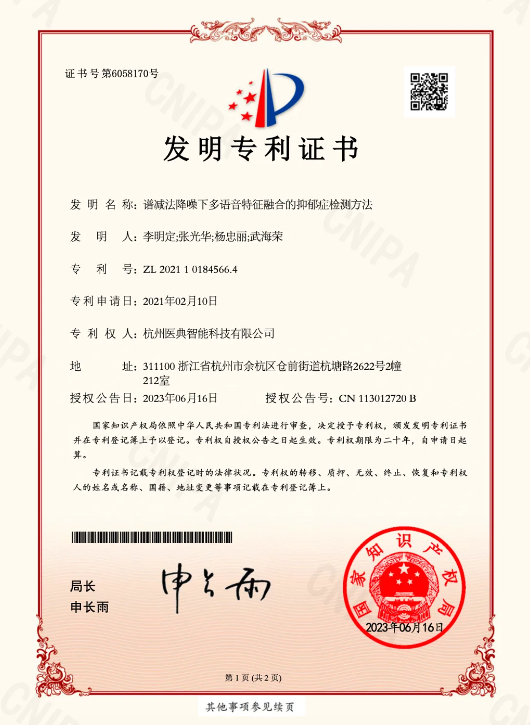发明专利证书